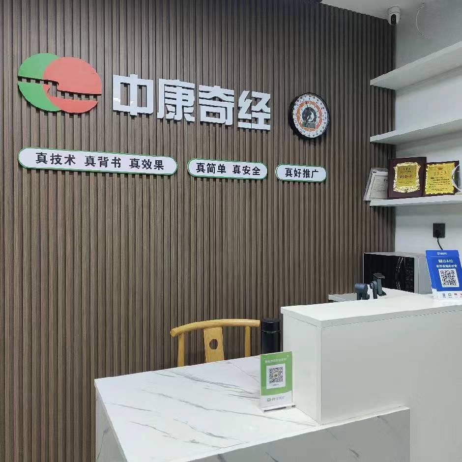 中康奇经-快速调疼痛（泉州店）