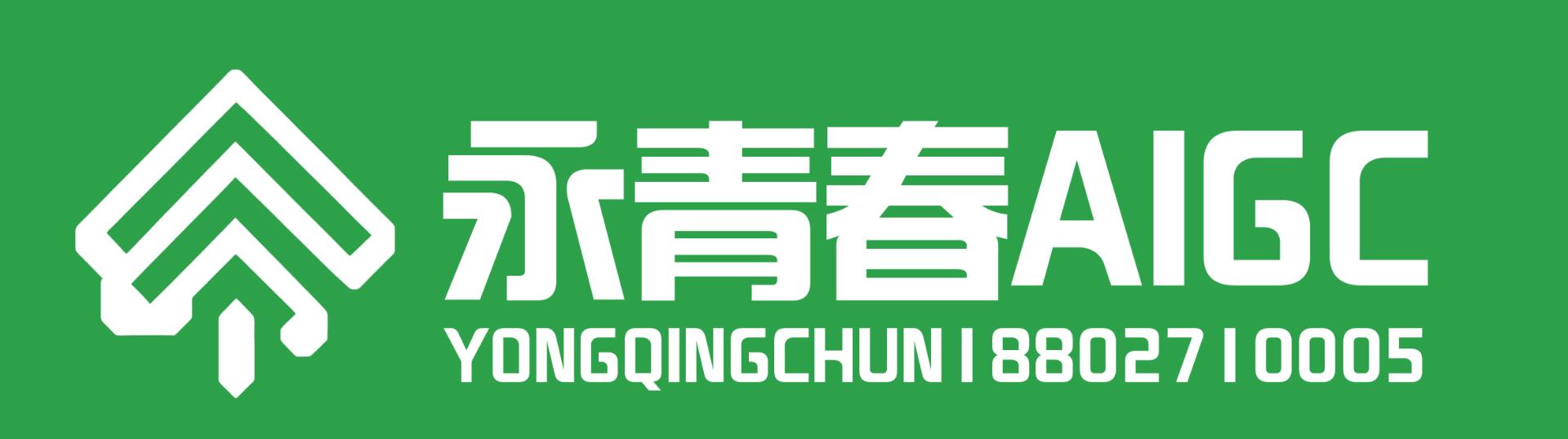永青春AI数字人
