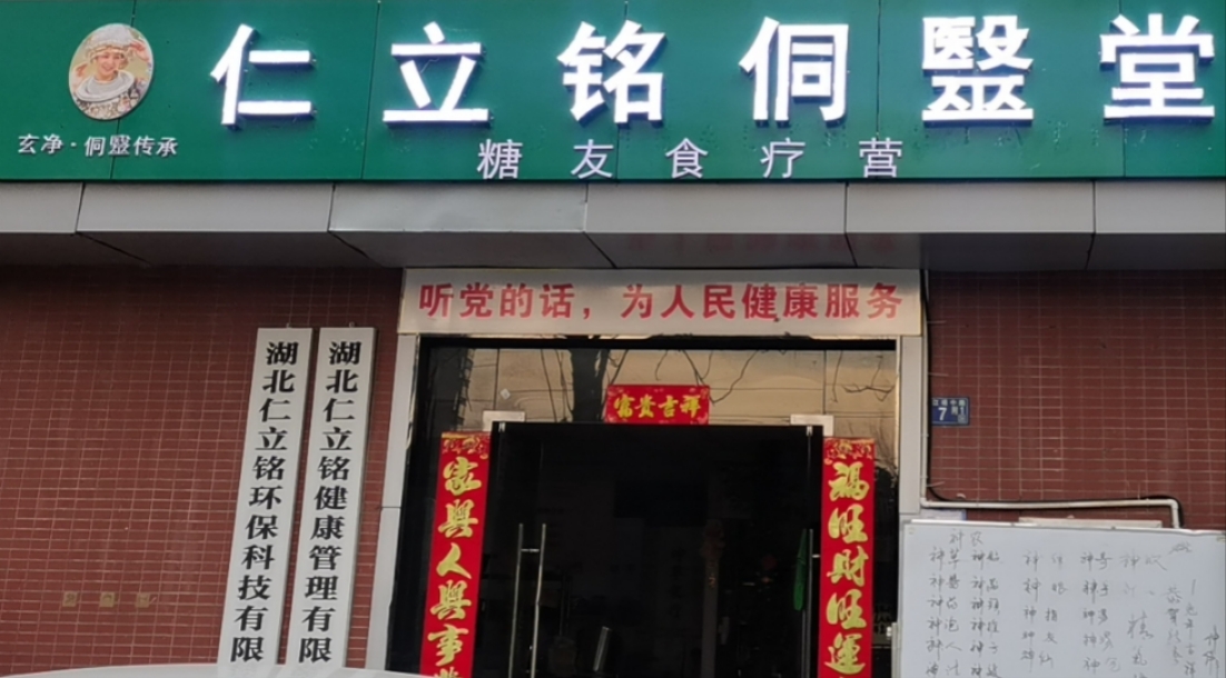 侗毉堂糖友食疗营