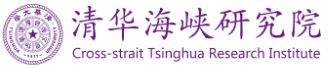 清华海峡科技研究中心