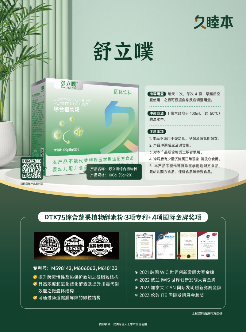 舒立噗综合植物粉（深度排毒）